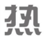 亚洲综合AV一区二区三区蜜桃